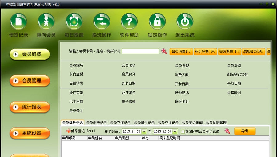 中顶培训班管理系统 v8.5 中顶培训班管理系统 v8.5