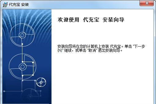 代充宝 v2.2.6.4 代充宝 v2.2.6.4