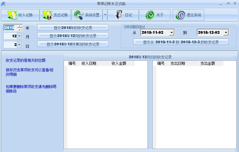 果果记账本 v3.0.0.8 果果记账本 v3.0.0.8