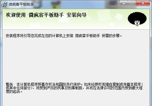 微疯客平板助手 v1.3.0.4 微疯客平板助手 v1.3.0.4