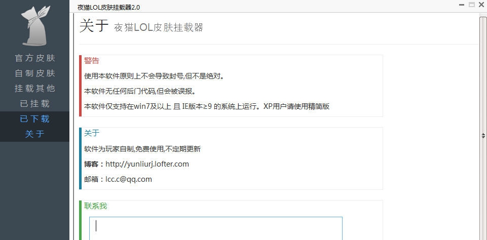 夜猫lol皮肤挂载器 v3.12 夜猫lol皮肤挂载器 v3.12
