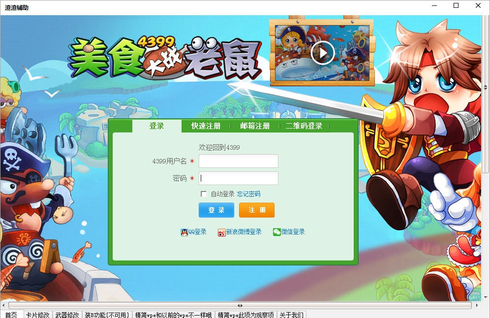 美食大战老鼠渣渣辅助 v3.5 美食大战老鼠渣渣辅助 v3.5
