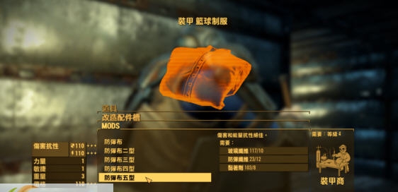 辐射4多种防弹服装mod v2.6 辐射4多种防弹服装mod v2.6