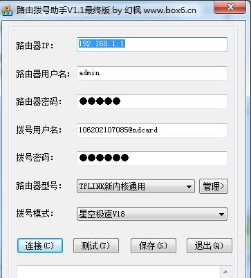 路由拨号助手 v1.6