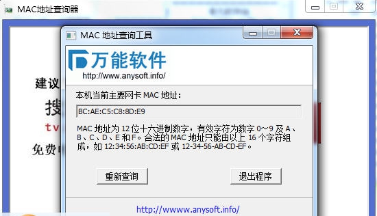 mac地址查询工具 v1.4 mac地址查询工具 v1.4