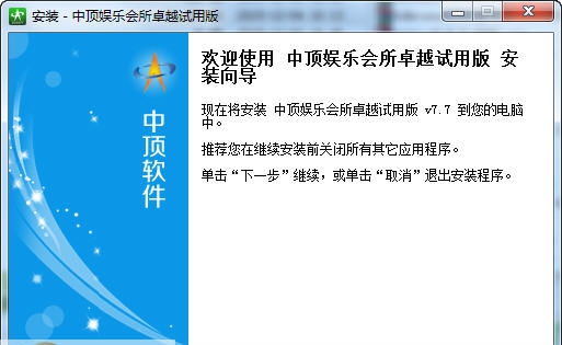 中顶娱乐会所管理系统 v7.12 中顶娱乐会所管理系统 v7.12