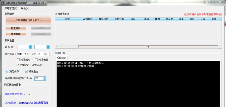 火影忍者OL木叶辅助 v1.5.7 火影忍者OL木叶辅助 v1.5.7