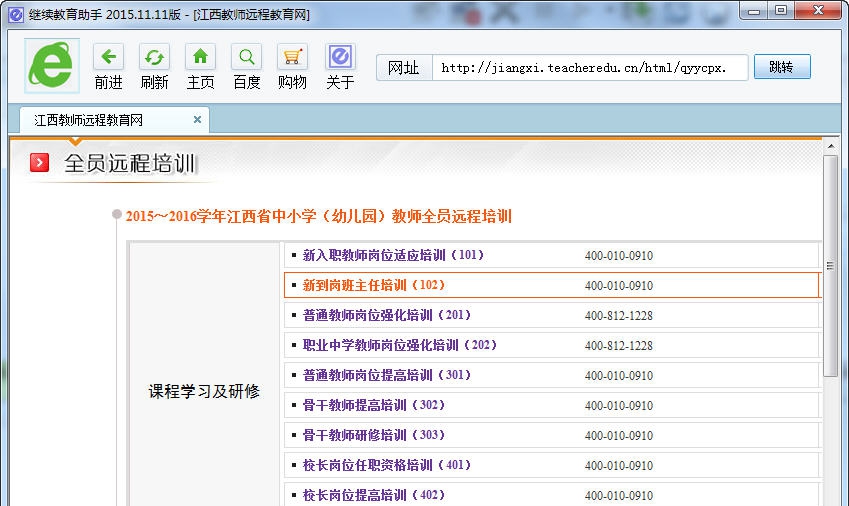 江西远程学习继续教育助手 v2015.11.16 江西远程学习继续教育助手 v2015.11.16