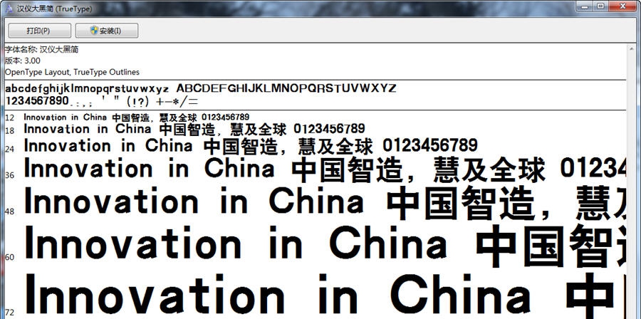 汉仪大黑简字体 v2.69 汉仪大黑简字体 v2.69