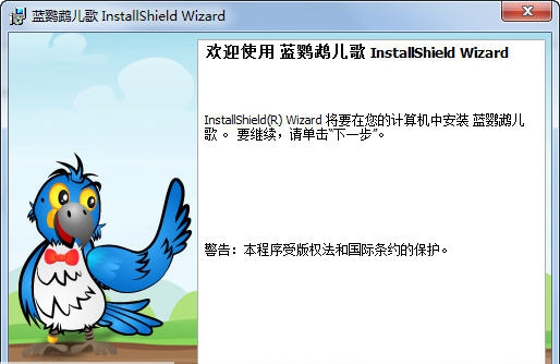 蓝鹦鹉儿歌 v1.5 蓝鹦鹉儿歌 v1.5
