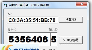 pin码计算器 v1.8 pin码计算器 v1.8