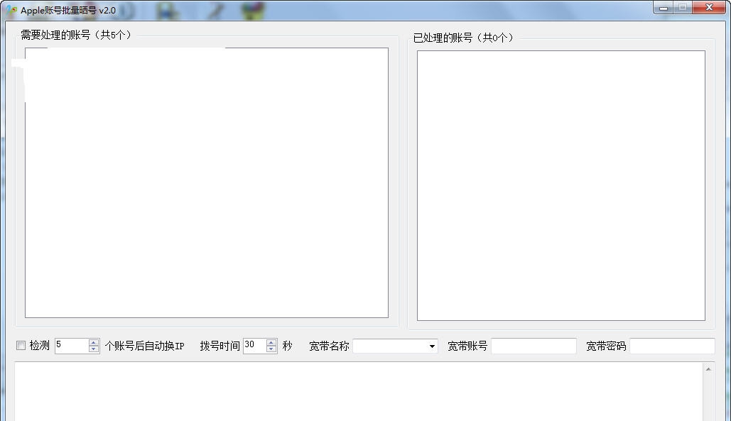 Apple账号批量晒号 v 2.6 Apple账号批量晒号 v 2.6