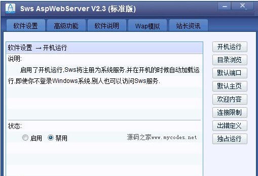 Sws AspWebServer(迷你ASP服务器) v2.7 Sws AspWebServer(迷你ASP服务器) v2.7