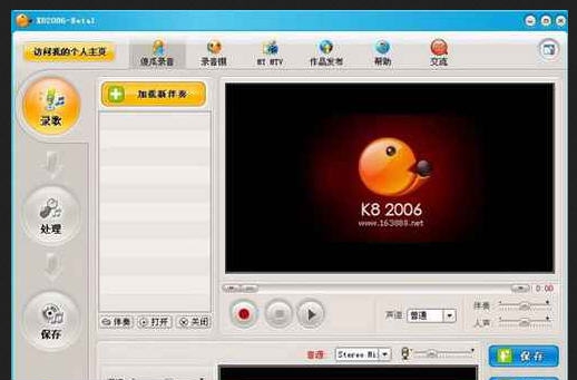 K8录音软件 Beta 7 K8录音软件 Beta 7