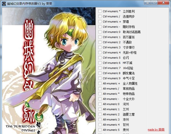 幽城幻剑录修改器 v1.7 幽城幻剑录修改器 v1.7