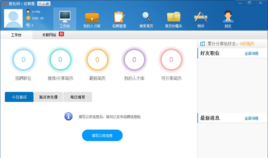 面包树招聘圈 v2.0.0.20 面包树招聘圈 v2.0.0.20