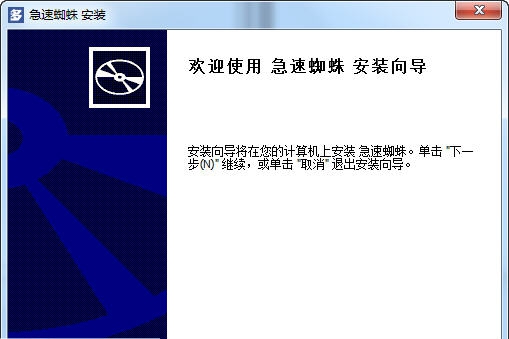 多多急速蜘蛛 v1.3