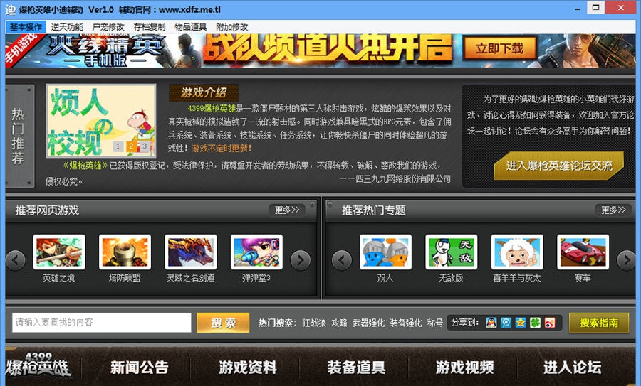 爆枪英雄小迪辅助 v3.5 爆枪英雄小迪辅助 v3.5