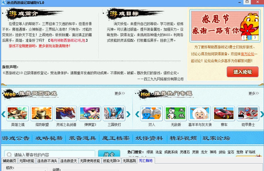 冰点西游战记3辅助 v3.3 冰点西游战记3辅助 v3.3