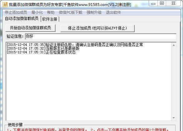 千鱼批量添加微信群成员为好友专家 v1.5 千鱼批量添加微信群成员为好友专家 v1.5