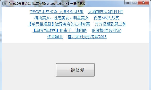 win10开始菜单一键修复工具 v1.0.1.5 win10开始菜单一键修复工具 v1.0.1.5