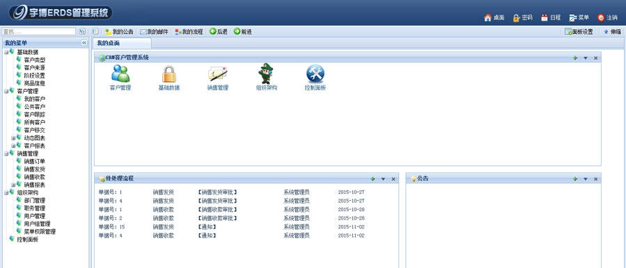 宇博销售CRM客户关系管理系统 v2.2.3.8 宇博销售CRM客户关系管理系统 v2.2.3.8