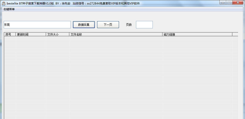 besteliteBT种子搜索下载神器 v1.4 besteliteBT种子搜索下载神器 v1.4