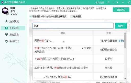 多玩天涯明月刀盒子 v1.1.0.20 多玩天涯明月刀盒子 v1.1.0.20