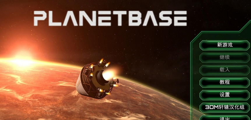 星球基地自动工业化MOD v2.4 星球基地自动工业化MOD v2.4