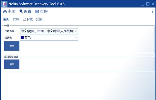 Nokia Software Recovery Tool(诺基亚软件恢复工具) v6.2.59 Nokia Software Recovery Tool(诺基亚软件恢复工具) v6.2.59