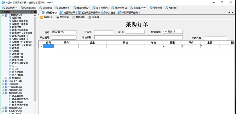 nxyjxc进销存管理系统 v6.5 nxyjxc进销存管理系统 v6.5