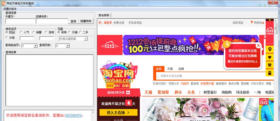 淘宝天猫排名查询软件 v1.6 淘宝天猫排名查询软件 v1.6
