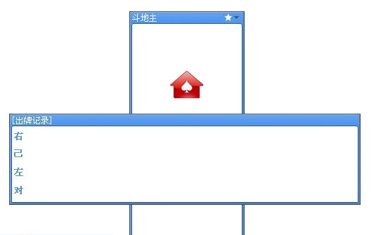 童心圆联众斗地主记牌器 v2.9 童心圆联众斗地主记牌器 v2.9