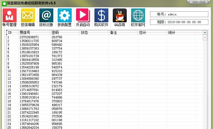 艾琪易信短信群发营销推广利器 v5.10 艾琪易信短信群发营销推广利器 v5.10