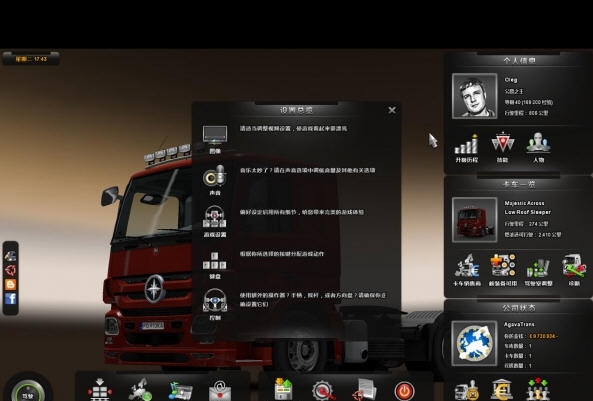 欧洲卡车模拟2全卡车新变速器MOD v2.6 欧洲卡车模拟2全卡车新变速器MOD v2.6