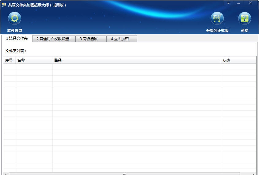 夏冰共享文件夹加密超级大师 v1.68 夏冰共享文件夹加密超级大师 v1.68