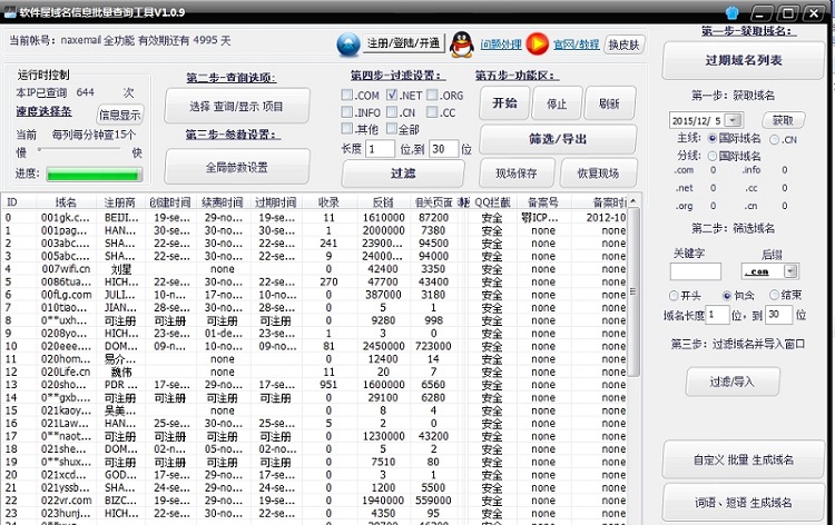 软件屋域名信息批量查询工具 v3.0.15 软件屋域名信息批量查询工具 v3.0.15