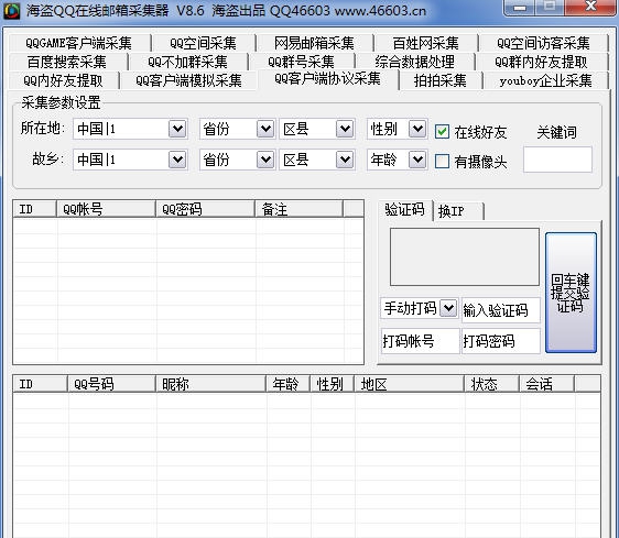 海盗QQ邮箱采集器 v8.12 海盗QQ邮箱采集器 v8.12