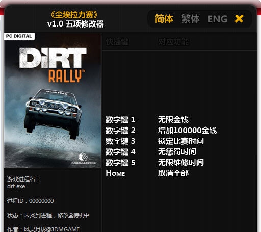 尘埃拉力赛五项修改器 閸忋劎澧梫1.4 尘埃拉力赛五项修改器 閸忋劎澧梫1.4