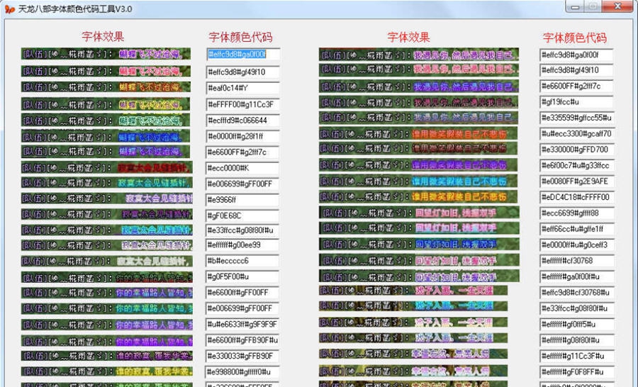 天龙八部字体颜色代码辅助工具 v4.5 天龙八部字体颜色代码辅助工具 v4.5