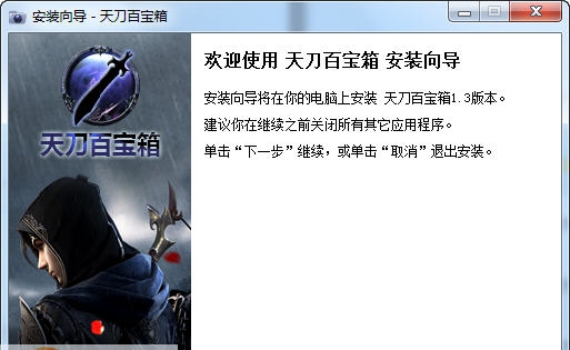 新浪天刀百宝箱 v1.4.6 新浪天刀百宝箱 v1.4.6