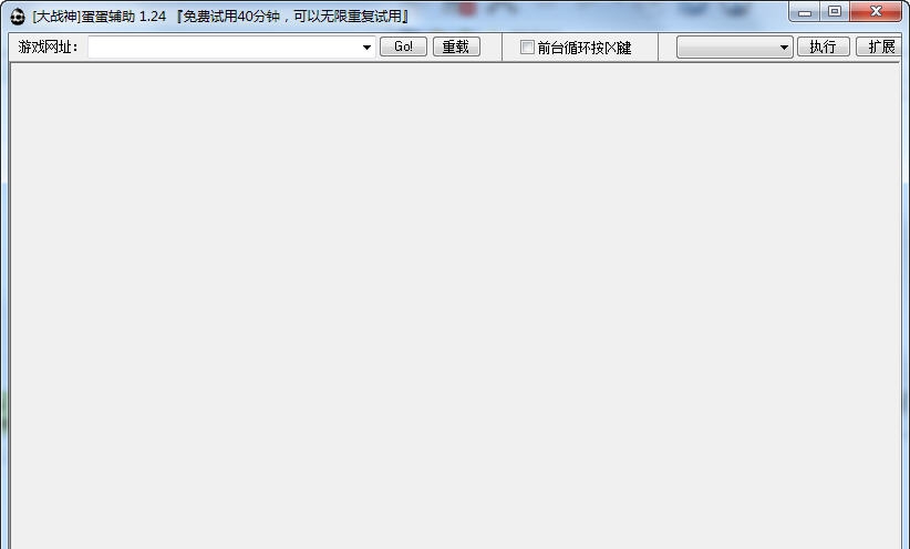 蛋蛋大战神脚本辅助 v1.30
