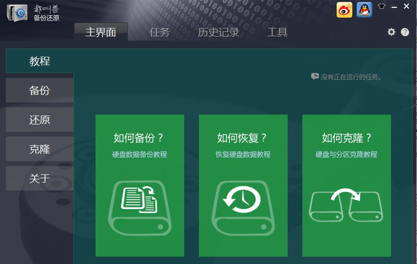 都叫兽备份还原 v16.02.22 都叫兽备份还原 v16.02.22