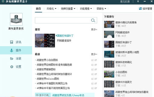 多玩战舰世界盒子 v1.0.5.15