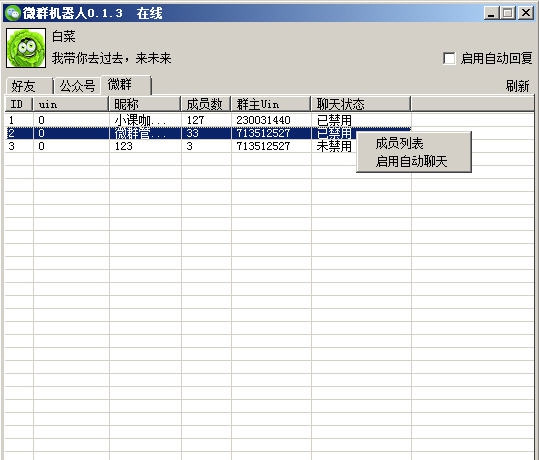 微群机器人 v0.1.11 微群机器人 v0.1.11