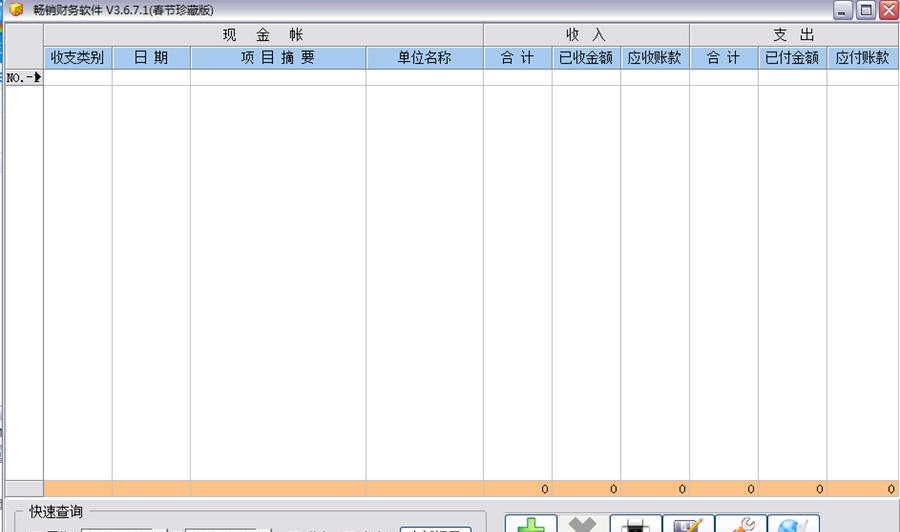 畅销财务软件 v3.6.8