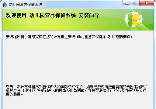 弋康幼儿园营养配餐软件 v6.6 弋康幼儿园营养配餐软件 v6.6