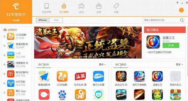 51苹果助手 v2.11 51苹果助手 v2.11