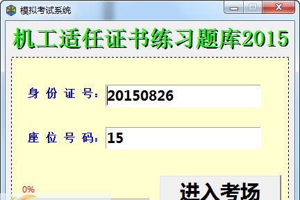 船员自助考试练习系统 v1.6 船员自助考试练习系统 v1.6