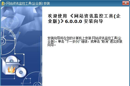 网站资讯监控工具 v6.0.0.8 网站资讯监控工具 v6.0.0.8